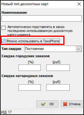 Файл:Новый тип дисконтных карт - использовать в ТФ.png