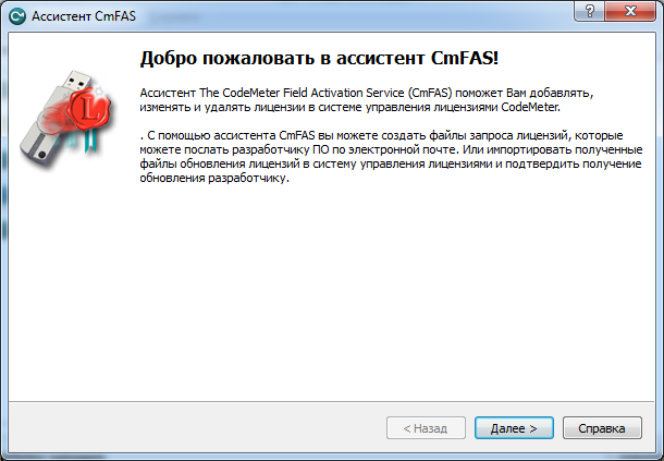 Файл:Codemeter control Center - обновить лицензии.png