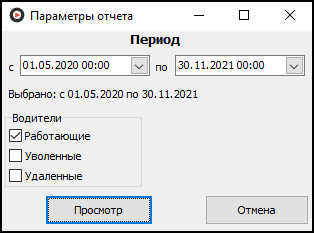 Файл:Водители, купленные смены (параметры).png