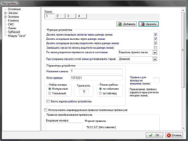 Файл:Настройки SpRecord.png