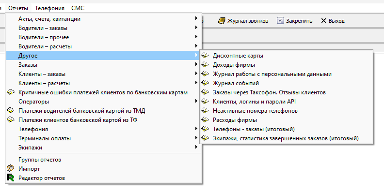 Файл:Отчет Журнал работы с персональными данными.png