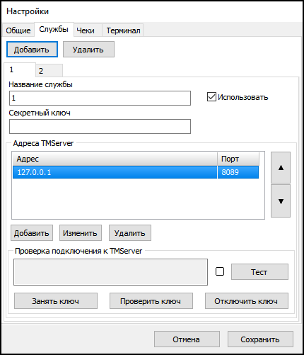 Файл:Настройки подключения к базе данных в локальном терминале.png