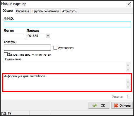 Файл:П информация о перевозчике.png