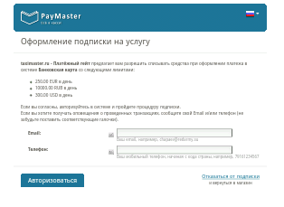 Файл:Процедура авторизации на сайте PayMaster.png