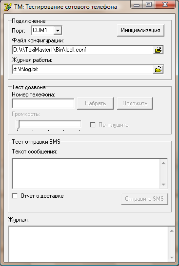 Файл:Утилита lcelltest.png
