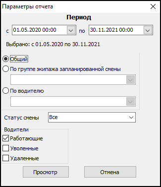 Файл:Водители, срочные смены (параметры).png