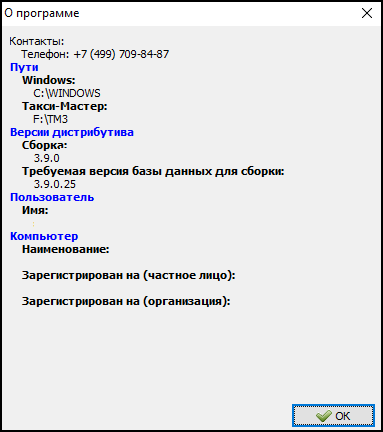 Файл:Окно-О программе-ТМ2.png
