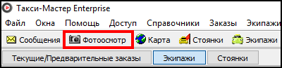 Файл:Кнопка фотоосмотр.png