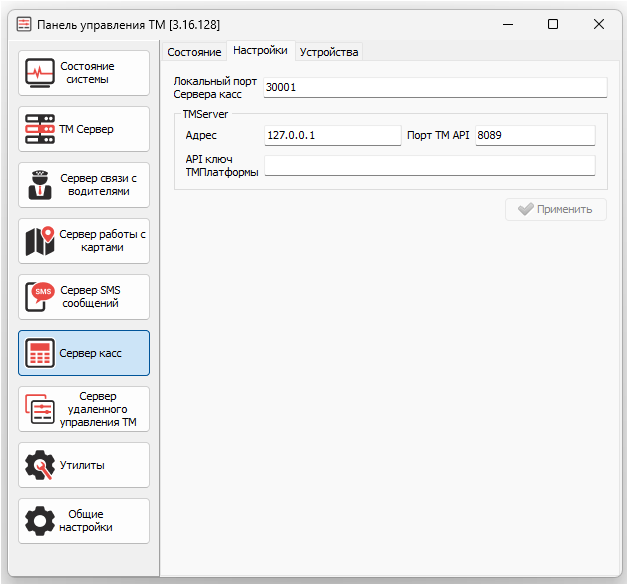 Файл:TMControl Сервер касс настройки.png