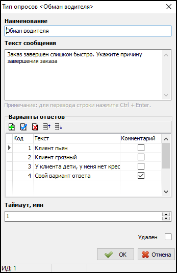 Файл:Пример опроса водителя.png