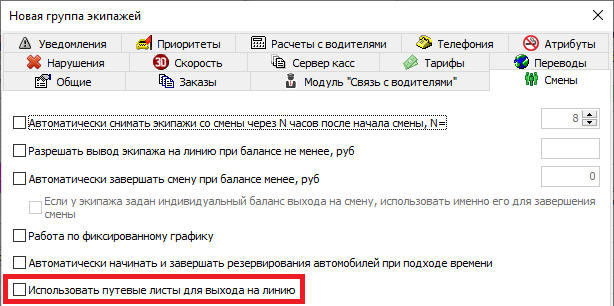 Файл:ГЭ смены путевые листы.png