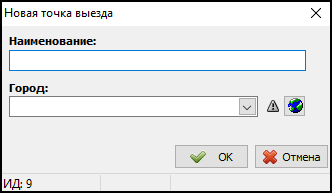 Файл:Карточка Точки выезда из города.png