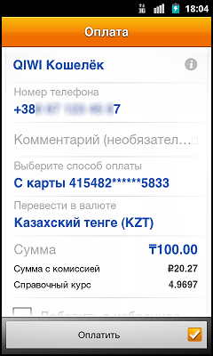 Файл:Мобильное приложение QIWI 2.png