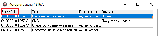 Файл:Смещение времени заказа в истории заказов.png