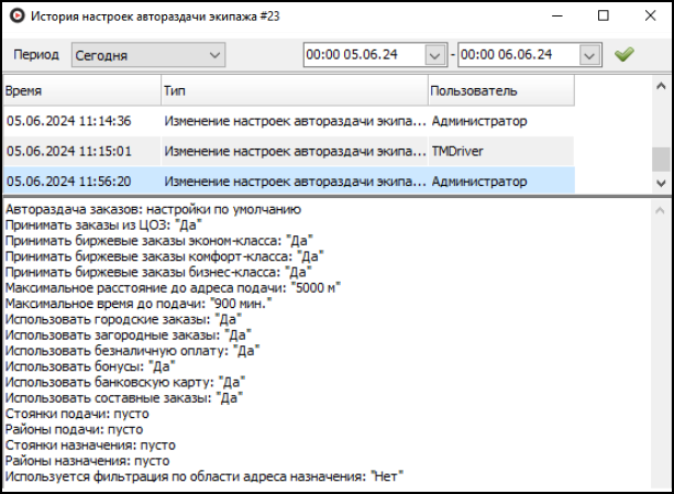 Файл:История изменений настроек автораздачи.png
