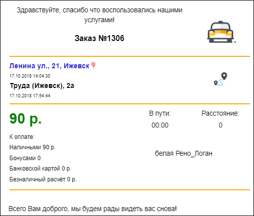 Файл:Шаблон чека по E-mail.png