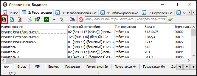Файл:Справочник Водители добавить.png
