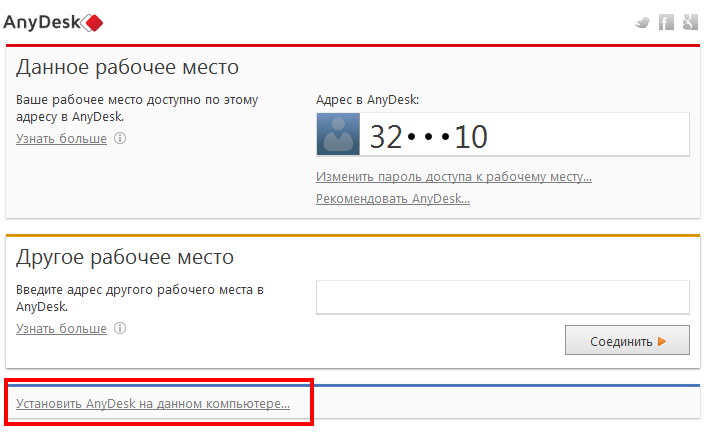 Файл:Окно при запуске программы AnyDesk.png