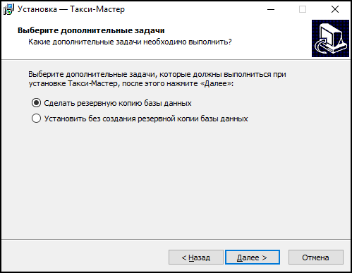 Файл:Резервная копия (мастер установки).png