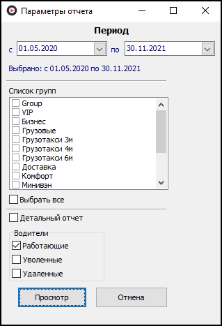 Файл:Водители, сведения о договорах (параметры).png