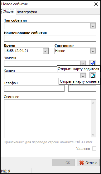 Файл:Журнал событий открыть карточку водителя или клиента.png