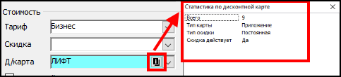 Файл:Поле Дисконтная карта в карточке заказа.png