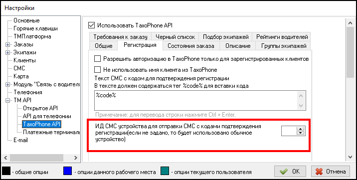 Отдельный канал отправки смс(iOS).png