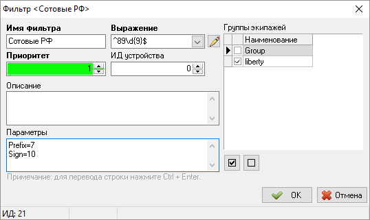 Файл:Фильтр телефона для SMPP.png