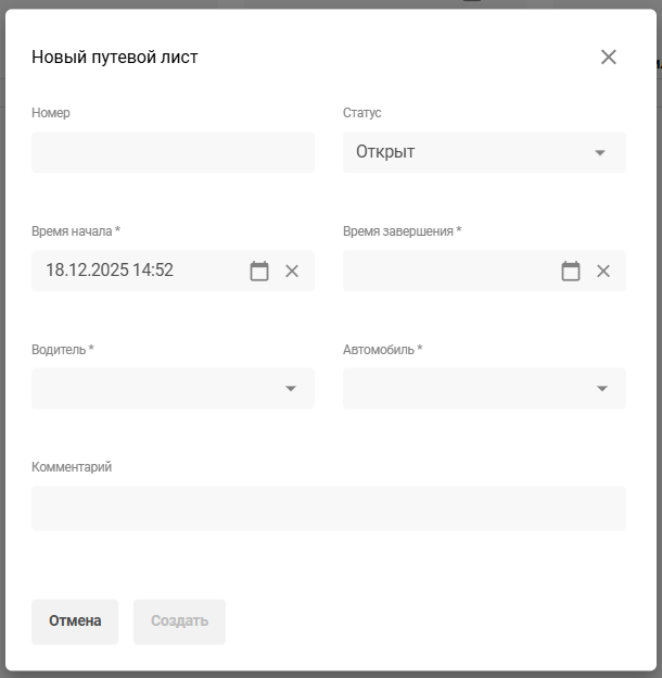 Новый путевой лист .png