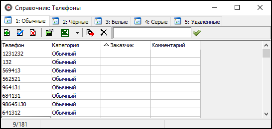Файл:Справочник-телефоны.png