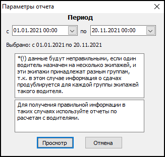 Файл:Экипажи, статистика по группам (параметры).png