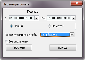 Файл:Поступления от водителей (параметры).png