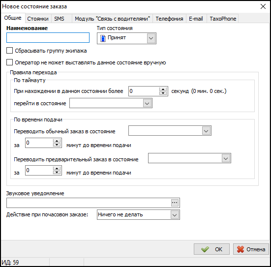 Файл:Справочник Состояния заказов - Общие.png