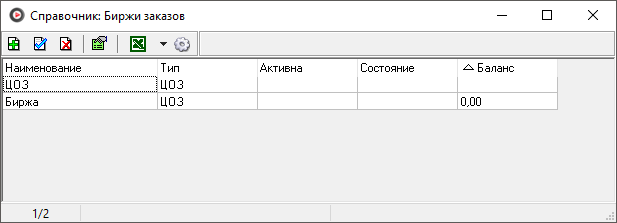 Файл:Справочник Биржи заказов.png