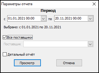 Файл:Поставщики заказов, статистика заказов (параметры).png