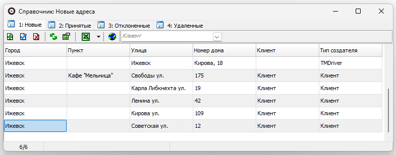 Справочник "Новые адреса".png