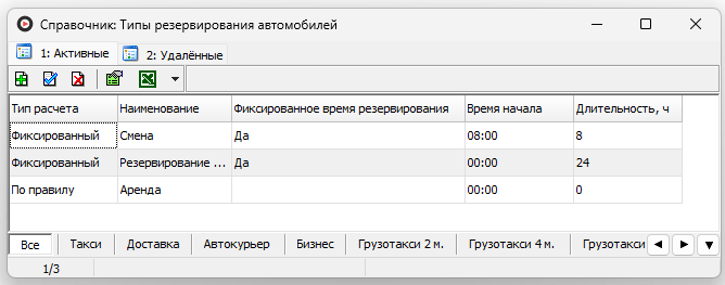 Файл:Справочник Типы резервирования автомобилей.png