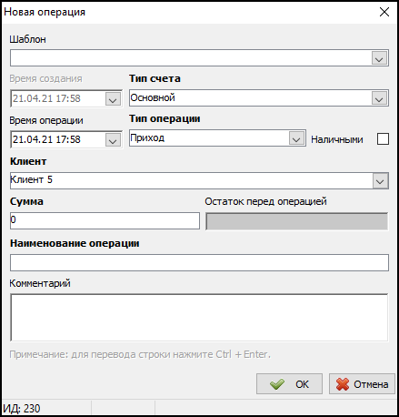 Файл:Новая операция по расчетам с клиентами.png