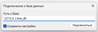 TMRefsImport Путь к БД.png