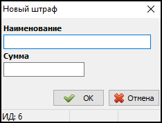 Файл:Новый штраф.png