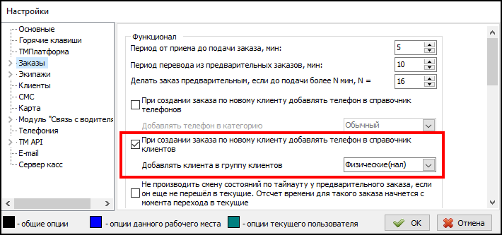 Файл:Файл - Настройки - Заказы.png