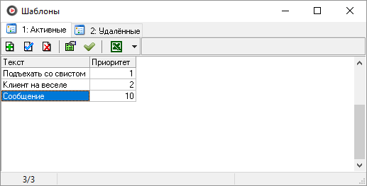 Файл:Окно-Шаблоны-Сообщения-ТМ2.png