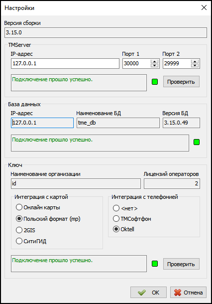 Настройки входа в ТМ.png