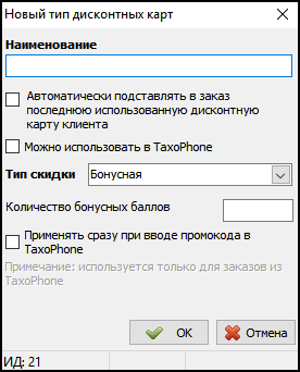 Файл:Тип скидки Бонусная.png