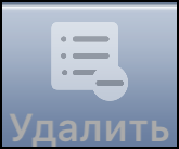 Файл:Кнопка удалить TMDriveriOS.png