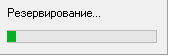 Файл:TMBackUP - Прогресс резервирования.png