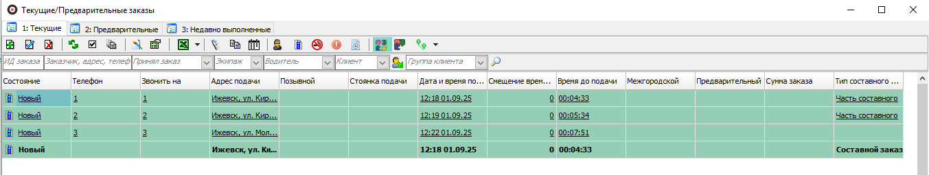 Типы заказов.PNG