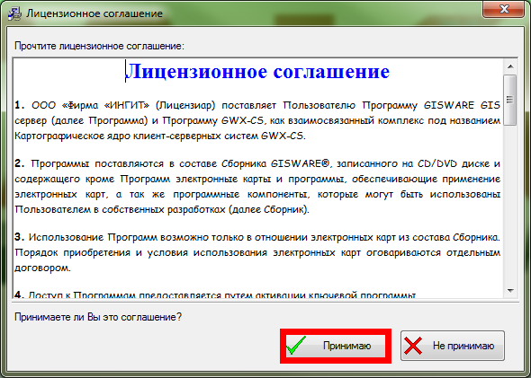 Файл:Лицензионное соглашение Инигит.png