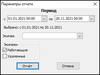 Файл:Экипажи, статистика изменения состояний (параметры).png