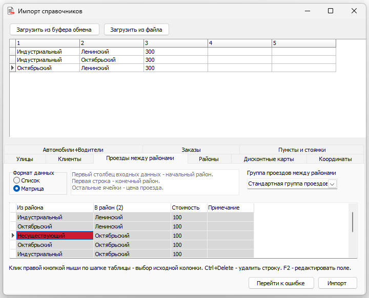 TMRefsImport-проезды между районами.png